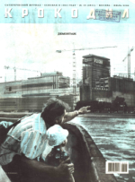 Обложка для Крокодил, 2006 , № 10.pdf